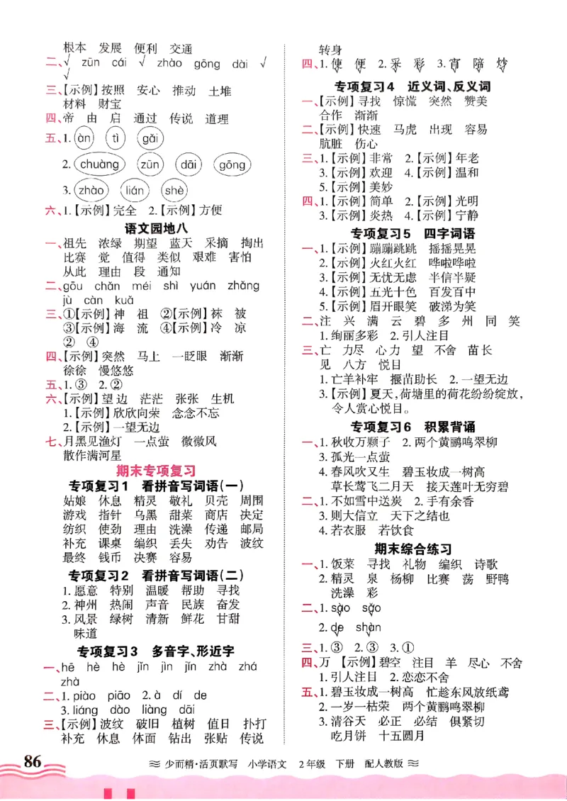25春《王朝霞活页默写》语文2下_二年级上下册资料_53黄冈多个品牌系列资料_语文