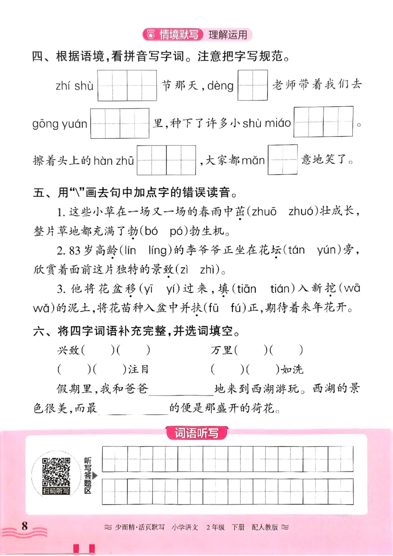 25春《王朝霞活页默写》语文2下_二年级上下册资料_53黄冈多个品牌系列资料_语文