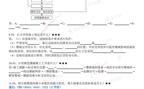 02.2026二建《公路》简答200问（填空版）2026.1.15_2026二建全科_2026二级建造师（持续更新）看这里_2026二建公路SVIP_01-精华文档✿电子教材✿历年真题_30-2026年二建公路-学天教育-简答200问