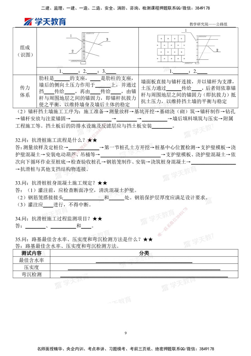 02.2026二建《公路》简答200问（填空版）2026.1.15_2026二建全科_2026二级建造师（持续更新）看这里_2026二建公路SVIP_01-精华文档✿电子教材✿历年真题_30-2026年二建公路-学天教育-简答200问