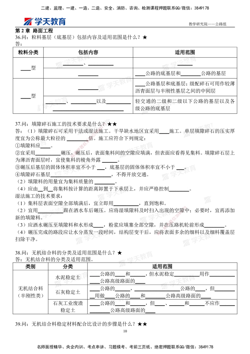02.2026二建《公路》简答200问（填空版）2026.1.15_2026二建全科_2026二级建造师（持续更新）看这里_2026二建公路SVIP_01-精华文档✿电子教材✿历年真题_30-2026年二建公路-学天教育-简答200问