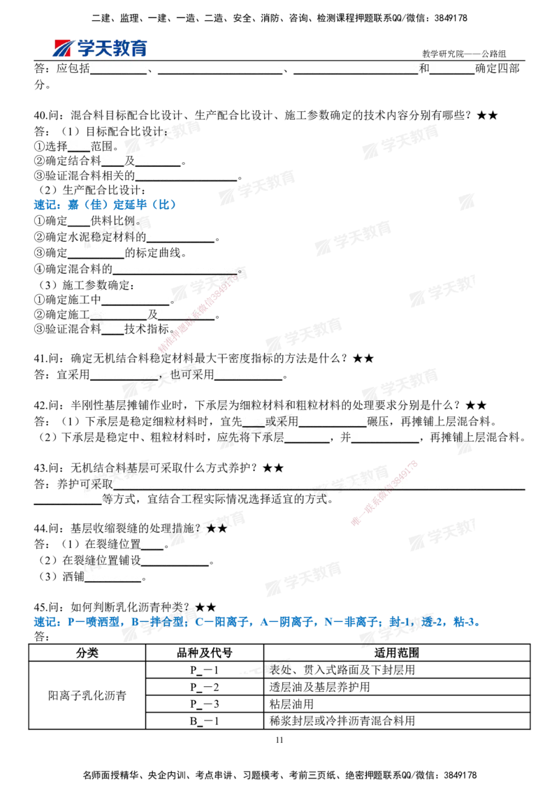 02.2026二建《公路》简答200问（填空版）2026.1.15_2026二建全科_2026二级建造师（持续更新）看这里_2026二建公路SVIP_01-精华文档✿电子教材✿历年真题_30-2026年二建公路-学天教育-简答200问
