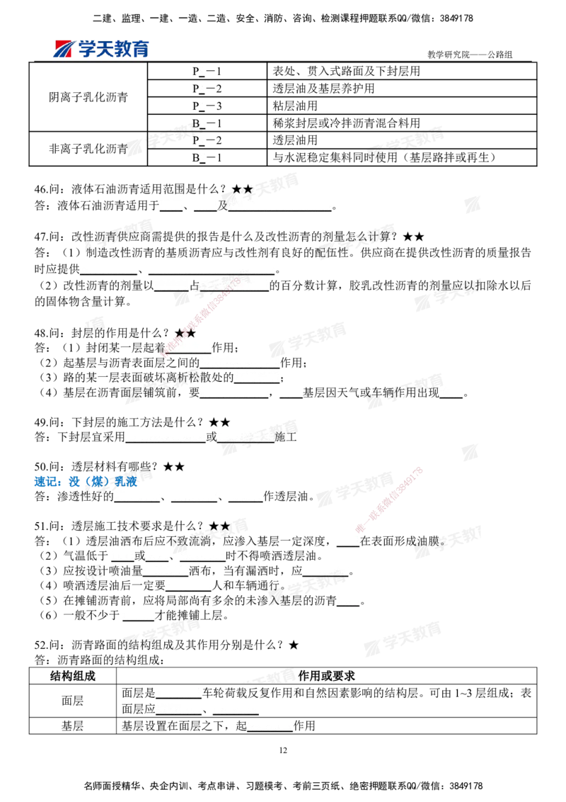 02.2026二建《公路》简答200问（填空版）2026.1.15_2026二建全科_2026二级建造师（持续更新）看这里_2026二建公路SVIP_01-精华文档✿电子教材✿历年真题_30-2026年二建公路-学天教育-简答200问