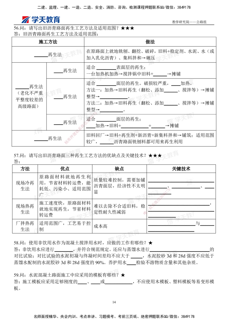 02.2026二建《公路》简答200问（填空版）2026.1.15_2026二建全科_2026二级建造师（持续更新）看这里_2026二建公路SVIP_01-精华文档✿电子教材✿历年真题_30-2026年二建公路-学天教育-简答200问