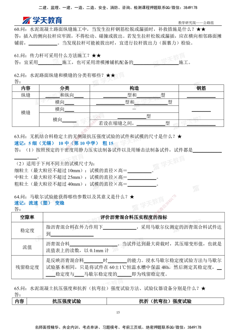 02.2026二建《公路》简答200问（填空版）2026.1.15_2026二建全科_2026二级建造师（持续更新）看这里_2026二建公路SVIP_01-精华文档✿电子教材✿历年真题_30-2026年二建公路-学天教育-简答200问