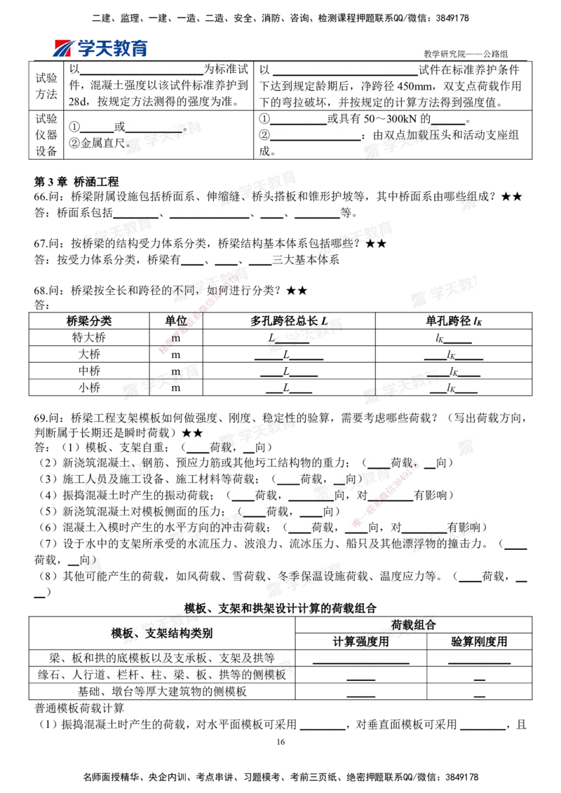 02.2026二建《公路》简答200问（填空版）2026.1.15_2026二建全科_2026二级建造师（持续更新）看这里_2026二建公路SVIP_01-精华文档✿电子教材✿历年真题_30-2026年二建公路-学天教育-简答200问