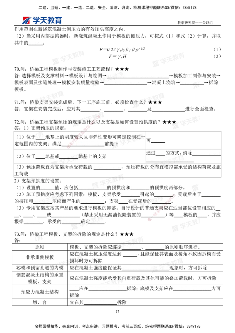 02.2026二建《公路》简答200问（填空版）2026.1.15_2026二建全科_2026二级建造师（持续更新）看这里_2026二建公路SVIP_01-精华文档✿电子教材✿历年真题_30-2026年二建公路-学天教育-简答200问