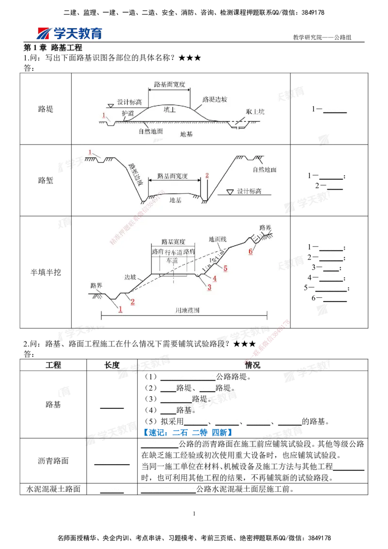 02.2026二建《公路》简答200问（填空版）2026.1.15_2026二建全科_2026二级建造师（持续更新）看这里_2026二建公路SVIP_01-精华文档✿电子教材✿历年真题_30-2026年二建公路-学天教育-简答200问