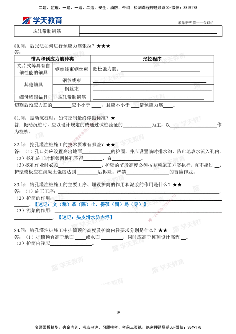 02.2026二建《公路》简答200问（填空版）2026.1.15_2026二建全科_2026二级建造师（持续更新）看这里_2026二建公路SVIP_01-精华文档✿电子教材✿历年真题_30-2026年二建公路-学天教育-简答200问