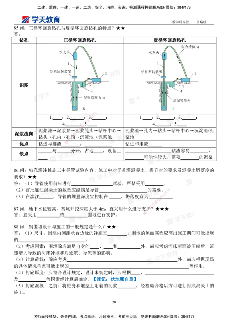 02.2026二建《公路》简答200问（填空版）2026.1.15_2026二建全科_2026二级建造师（持续更新）看这里_2026二建公路SVIP_01-精华文档✿电子教材✿历年真题_30-2026年二建公路-学天教育-简答200问
