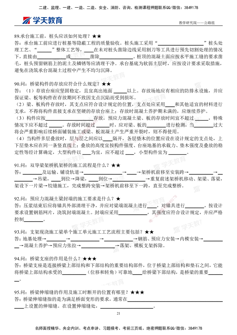 02.2026二建《公路》简答200问（填空版）2026.1.15_2026二建全科_2026二级建造师（持续更新）看这里_2026二建公路SVIP_01-精华文档✿电子教材✿历年真题_30-2026年二建公路-学天教育-简答200问