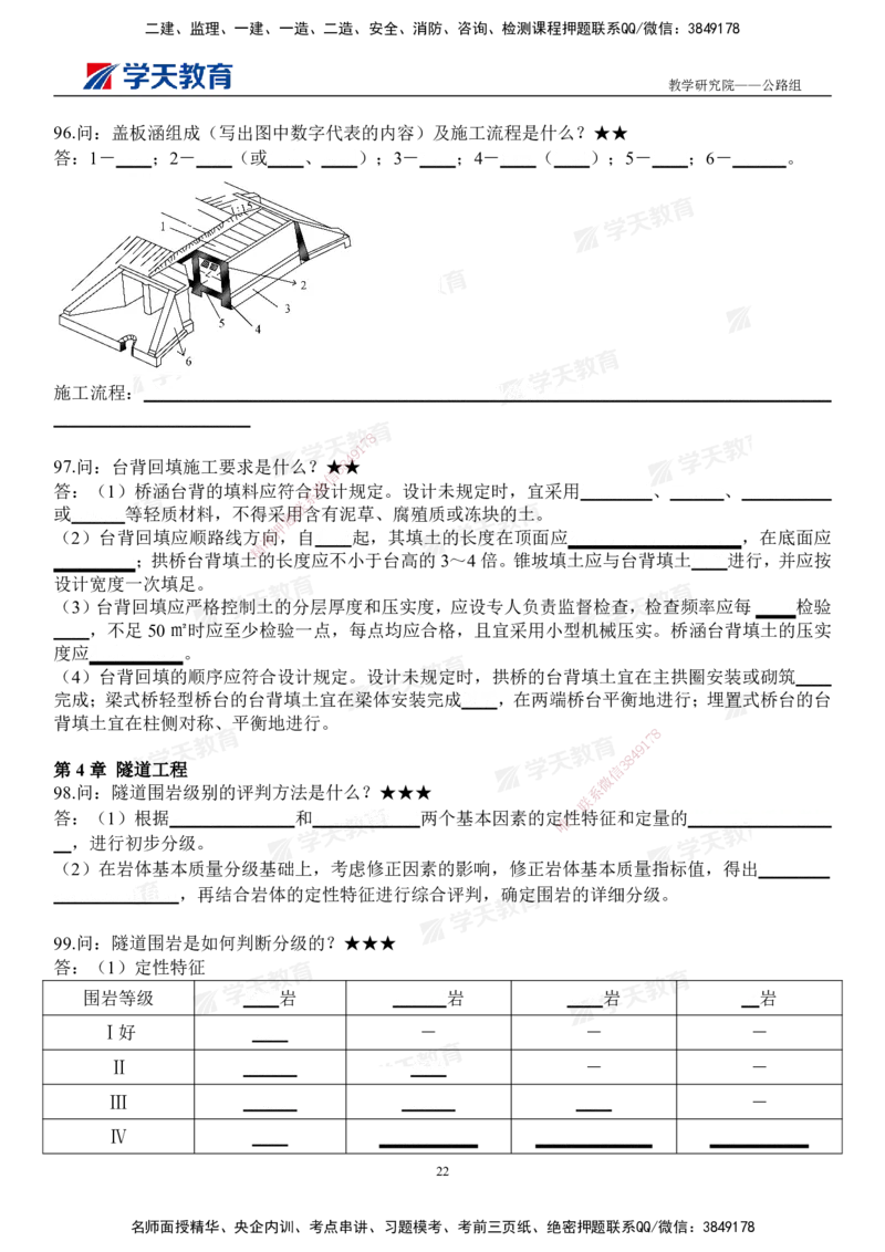 02.2026二建《公路》简答200问（填空版）2026.1.15_2026二建全科_2026二级建造师（持续更新）看这里_2026二建公路SVIP_01-精华文档✿电子教材✿历年真题_30-2026年二建公路-学天教育-简答200问