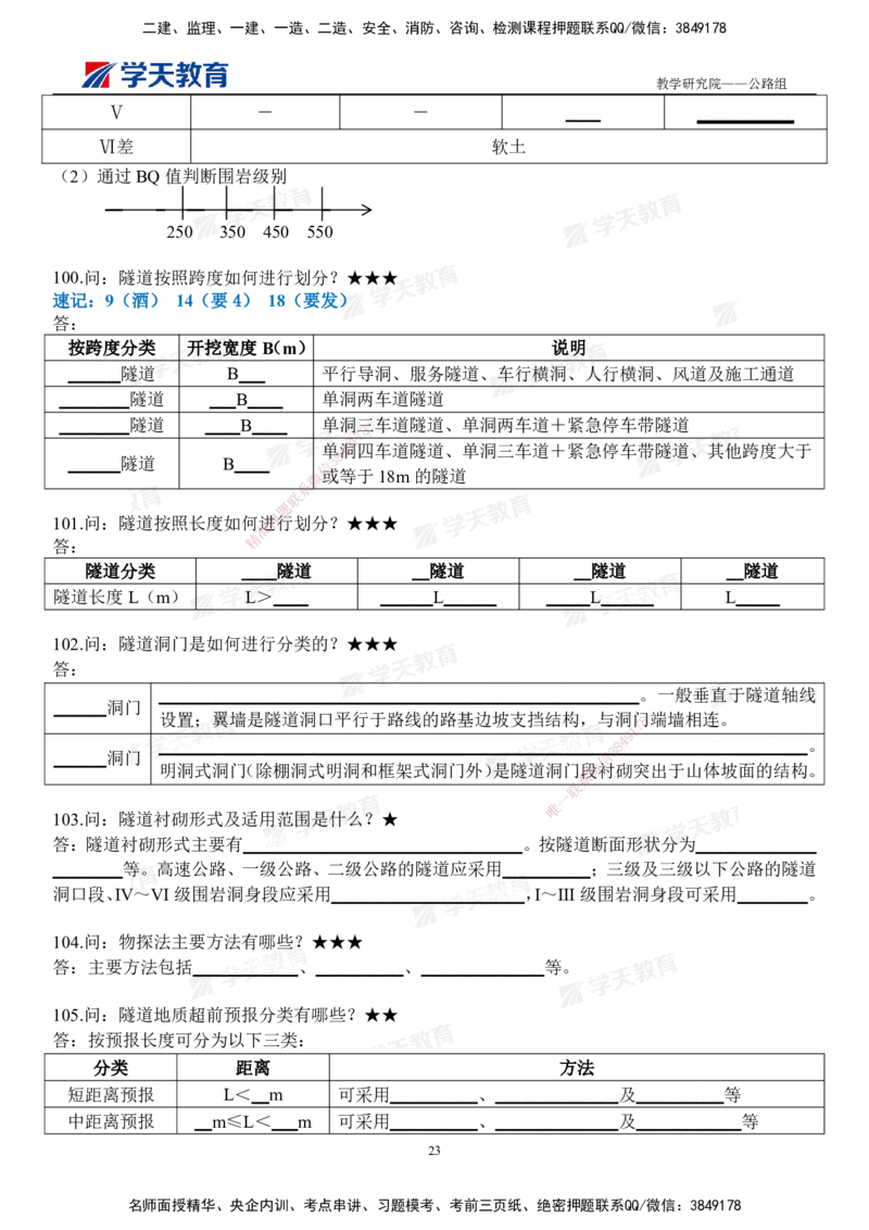 02.2026二建《公路》简答200问（填空版）2026.1.15_2026二建全科_2026二级建造师（持续更新）看这里_2026二建公路SVIP_01-精华文档✿电子教材✿历年真题_30-2026年二建公路-学天教育-简答200问