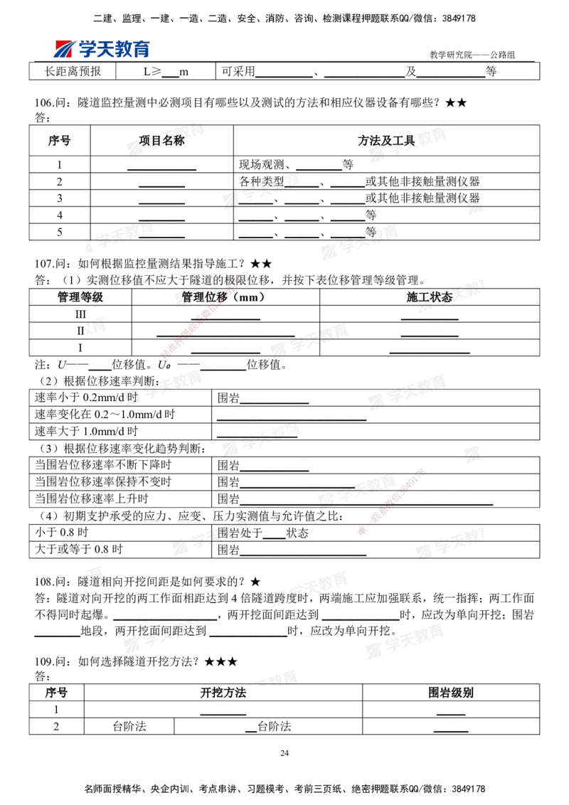 02.2026二建《公路》简答200问（填空版）2026.1.15_2026二建全科_2026二级建造师（持续更新）看这里_2026二建公路SVIP_01-精华文档✿电子教材✿历年真题_30-2026年二建公路-学天教育-简答200问