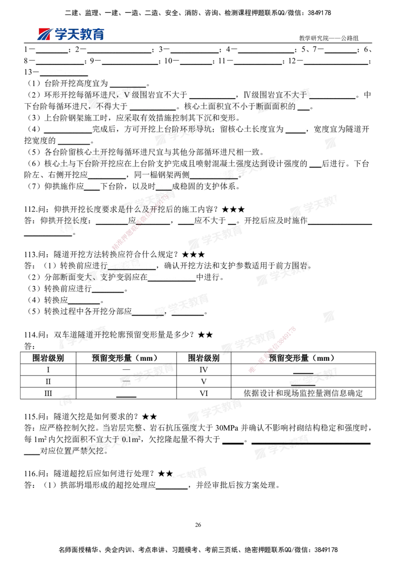 02.2026二建《公路》简答200问（填空版）2026.1.15_2026二建全科_2026二级建造师（持续更新）看这里_2026二建公路SVIP_01-精华文档✿电子教材✿历年真题_30-2026年二建公路-学天教育-简答200问