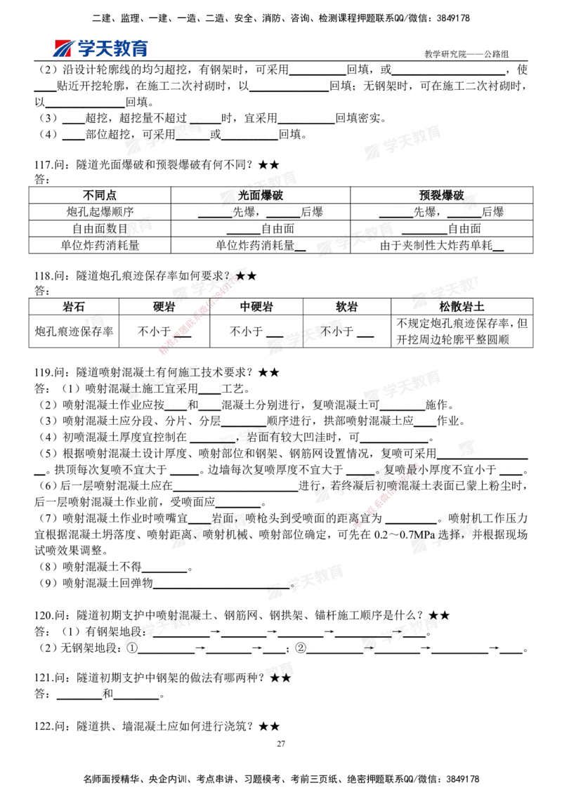 02.2026二建《公路》简答200问（填空版）2026.1.15_2026二建全科_2026二级建造师（持续更新）看这里_2026二建公路SVIP_01-精华文档✿电子教材✿历年真题_30-2026年二建公路-学天教育-简答200问