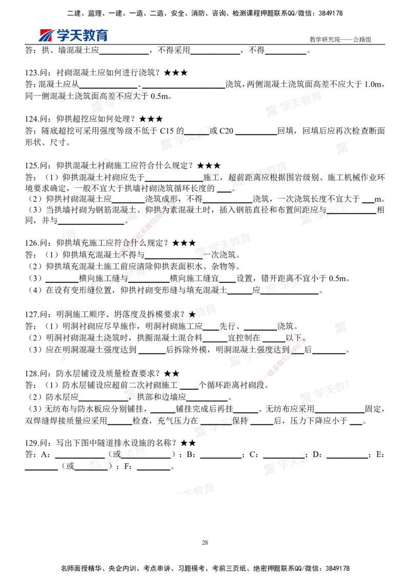 02.2026二建《公路》简答200问（填空版）2026.1.15_2026二建全科_2026二级建造师（持续更新）看这里_2026二建公路SVIP_01-精华文档✿电子教材✿历年真题_30-2026年二建公路-学天教育-简答200问