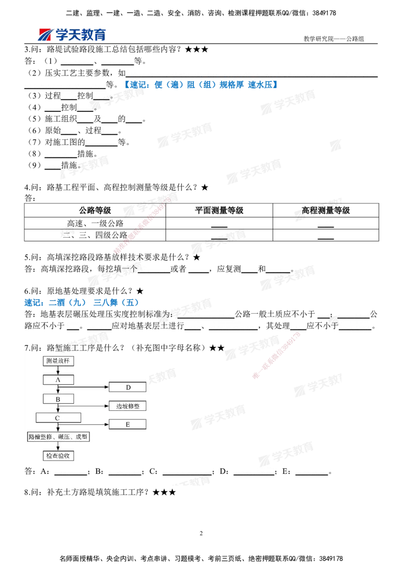 02.2026二建《公路》简答200问（填空版）2026.1.15_2026二建全科_2026二级建造师（持续更新）看这里_2026二建公路SVIP_01-精华文档✿电子教材✿历年真题_30-2026年二建公路-学天教育-简答200问