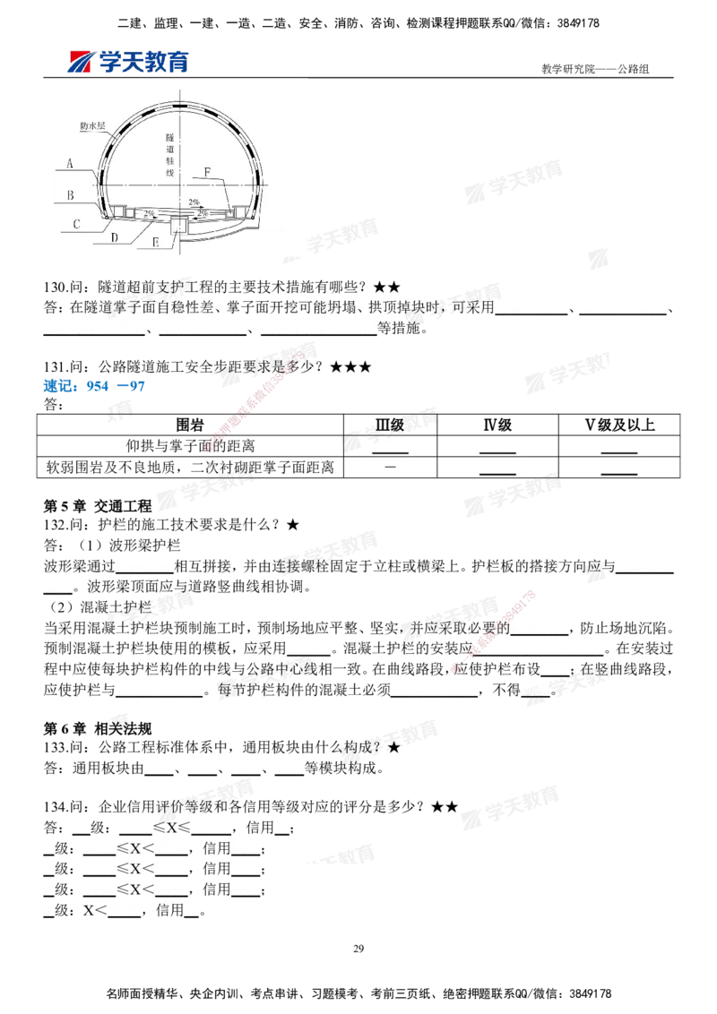 02.2026二建《公路》简答200问（填空版）2026.1.15_2026二建全科_2026二级建造师（持续更新）看这里_2026二建公路SVIP_01-精华文档✿电子教材✿历年真题_30-2026年二建公路-学天教育-简答200问