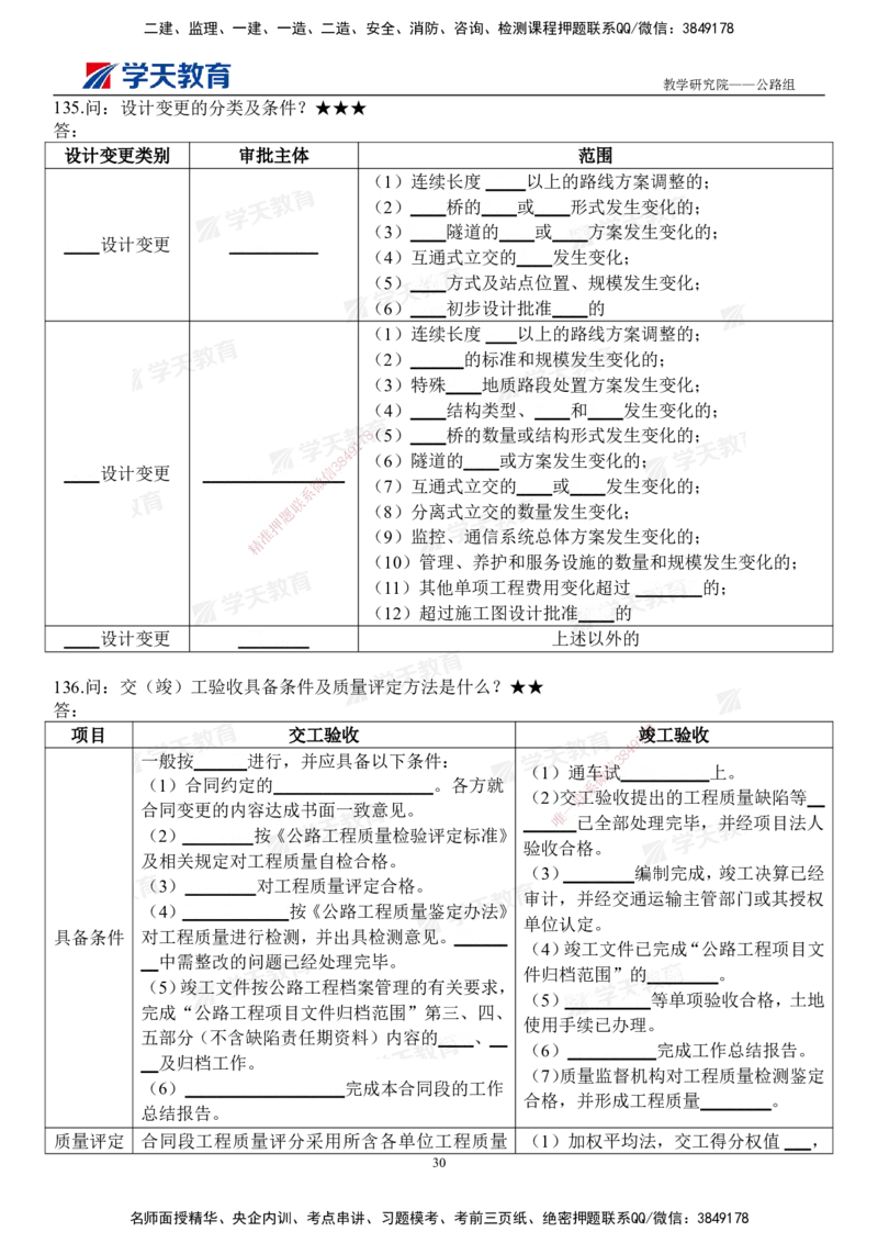 02.2026二建《公路》简答200问（填空版）2026.1.15_2026二建全科_2026二级建造师（持续更新）看这里_2026二建公路SVIP_01-精华文档✿电子教材✿历年真题_30-2026年二建公路-学天教育-简答200问