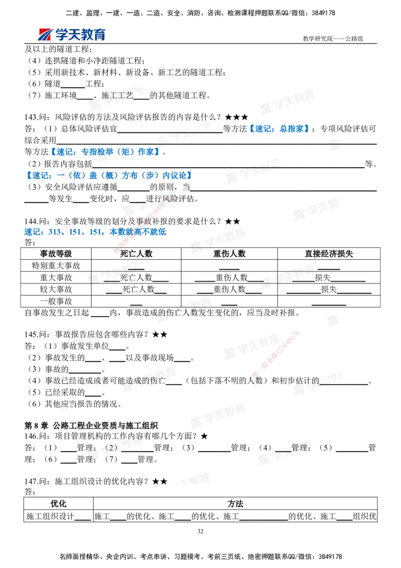 02.2026二建《公路》简答200问（填空版）2026.1.15_2026二建全科_2026二级建造师（持续更新）看这里_2026二建公路SVIP_01-精华文档✿电子教材✿历年真题_30-2026年二建公路-学天教育-简答200问