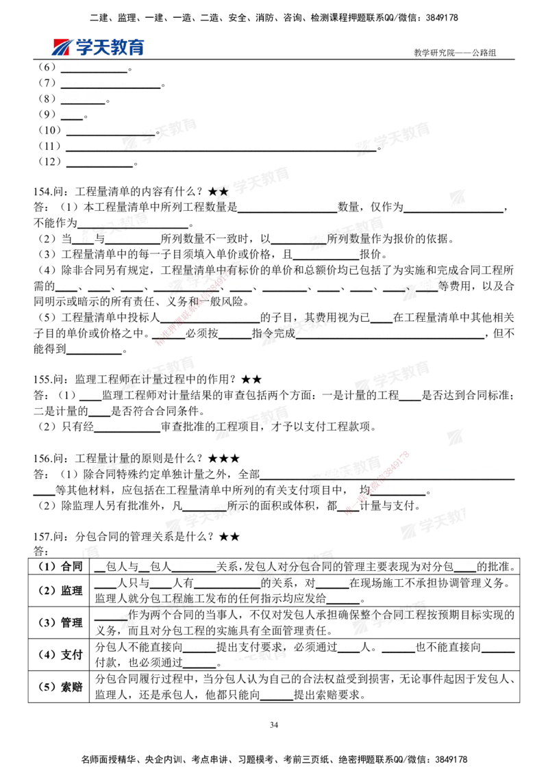 02.2026二建《公路》简答200问（填空版）2026.1.15_2026二建全科_2026二级建造师（持续更新）看这里_2026二建公路SVIP_01-精华文档✿电子教材✿历年真题_30-2026年二建公路-学天教育-简答200问