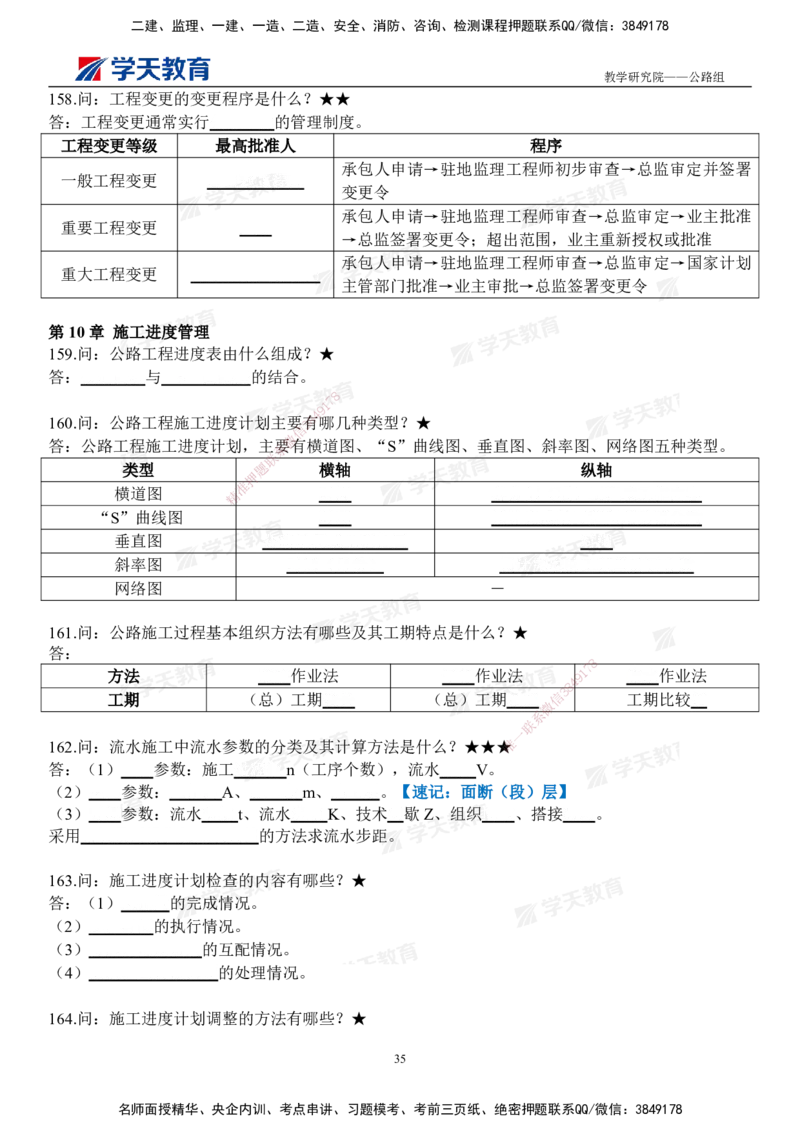 02.2026二建《公路》简答200问（填空版）2026.1.15_2026二建全科_2026二级建造师（持续更新）看这里_2026二建公路SVIP_01-精华文档✿电子教材✿历年真题_30-2026年二建公路-学天教育-简答200问