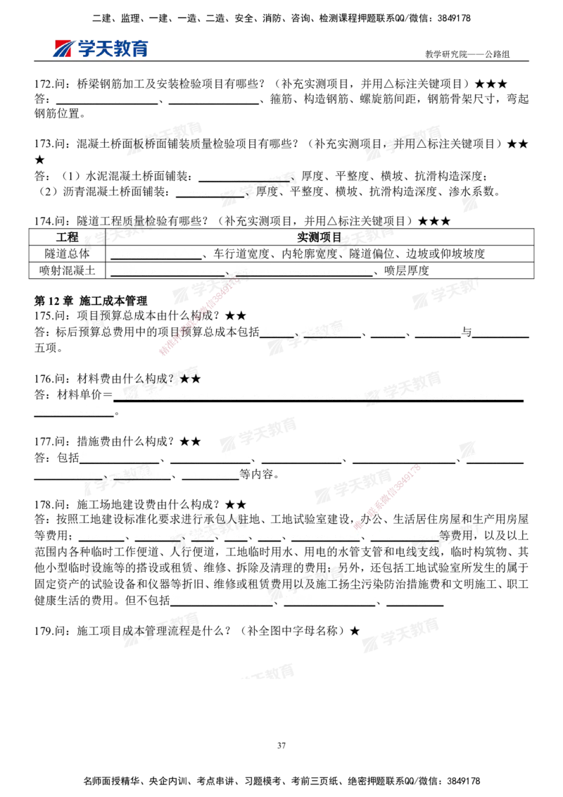 02.2026二建《公路》简答200问（填空版）2026.1.15_2026二建全科_2026二级建造师（持续更新）看这里_2026二建公路SVIP_01-精华文档✿电子教材✿历年真题_30-2026年二建公路-学天教育-简答200问