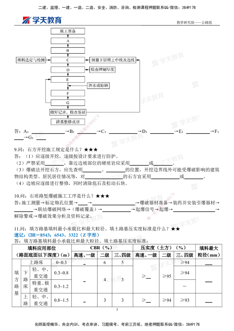 02.2026二建《公路》简答200问（填空版）2026.1.15_2026二建全科_2026二级建造师（持续更新）看这里_2026二建公路SVIP_01-精华文档✿电子教材✿历年真题_30-2026年二建公路-学天教育-简答200问
