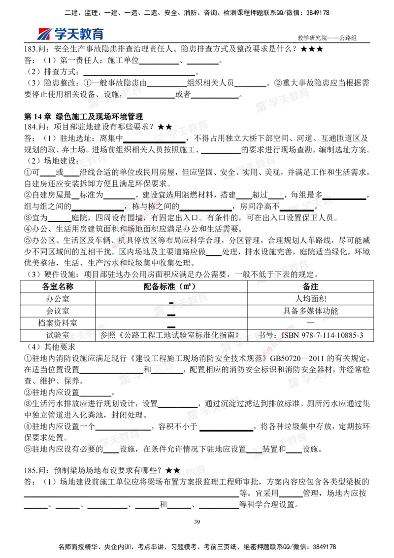 02.2026二建《公路》简答200问（填空版）2026.1.15_2026二建全科_2026二级建造师（持续更新）看这里_2026二建公路SVIP_01-精华文档✿电子教材✿历年真题_30-2026年二建公路-学天教育-简答200问