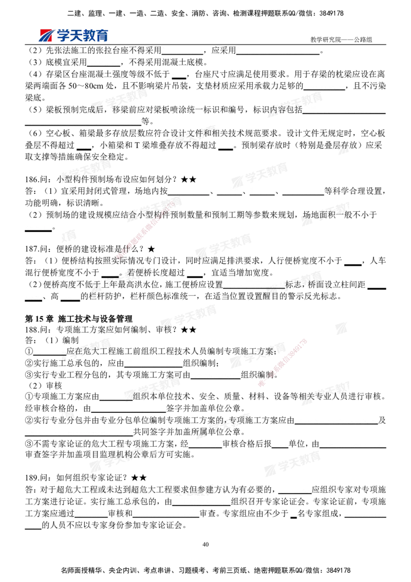 02.2026二建《公路》简答200问（填空版）2026.1.15_2026二建全科_2026二级建造师（持续更新）看这里_2026二建公路SVIP_01-精华文档✿电子教材✿历年真题_30-2026年二建公路-学天教育-简答200问