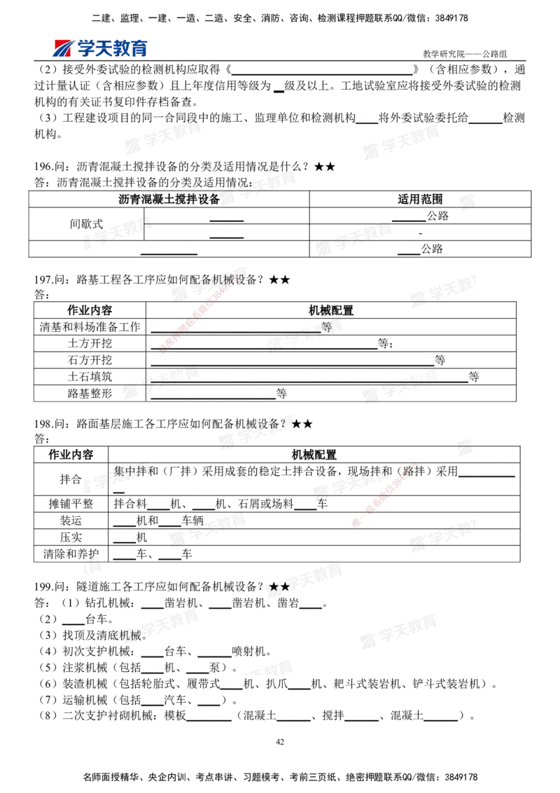 02.2026二建《公路》简答200问（填空版）2026.1.15_2026二建全科_2026二级建造师（持续更新）看这里_2026二建公路SVIP_01-精华文档✿电子教材✿历年真题_30-2026年二建公路-学天教育-简答200问