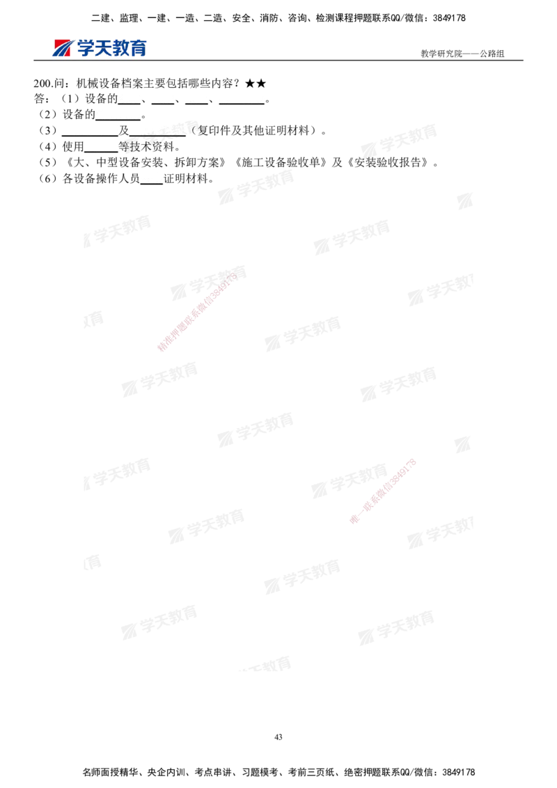 02.2026二建《公路》简答200问（填空版）2026.1.15_2026二建全科_2026二级建造师（持续更新）看这里_2026二建公路SVIP_01-精华文档✿电子教材✿历年真题_30-2026年二建公路-学天教育-简答200问