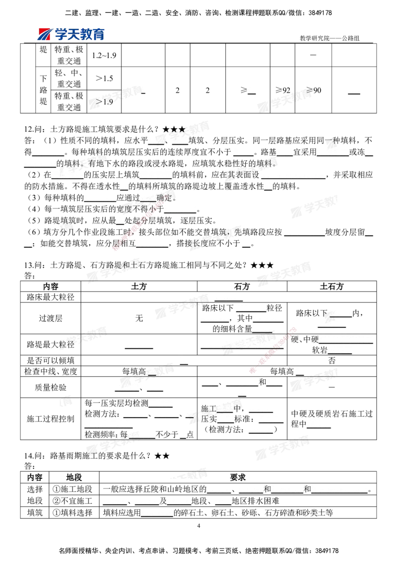 02.2026二建《公路》简答200问（填空版）2026.1.15_2026二建全科_2026二级建造师（持续更新）看这里_2026二建公路SVIP_01-精华文档✿电子教材✿历年真题_30-2026年二建公路-学天教育-简答200问