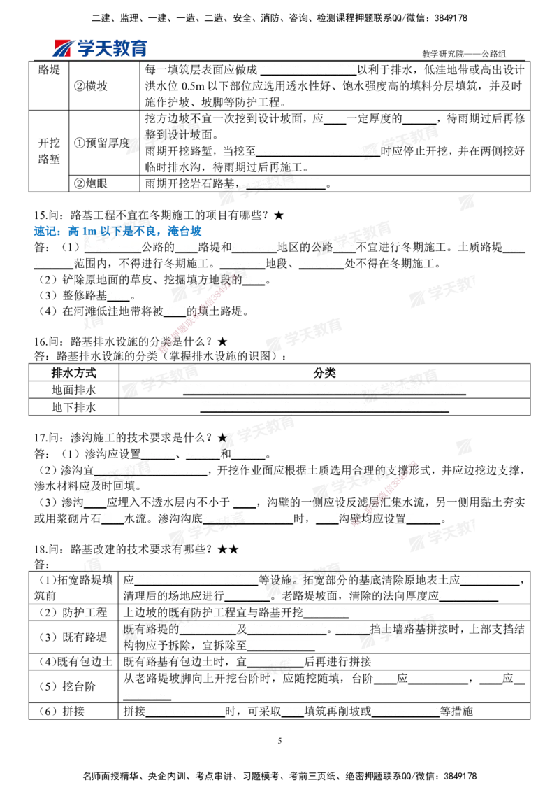 02.2026二建《公路》简答200问（填空版）2026.1.15_2026二建全科_2026二级建造师（持续更新）看这里_2026二建公路SVIP_01-精华文档✿电子教材✿历年真题_30-2026年二建公路-学天教育-简答200问