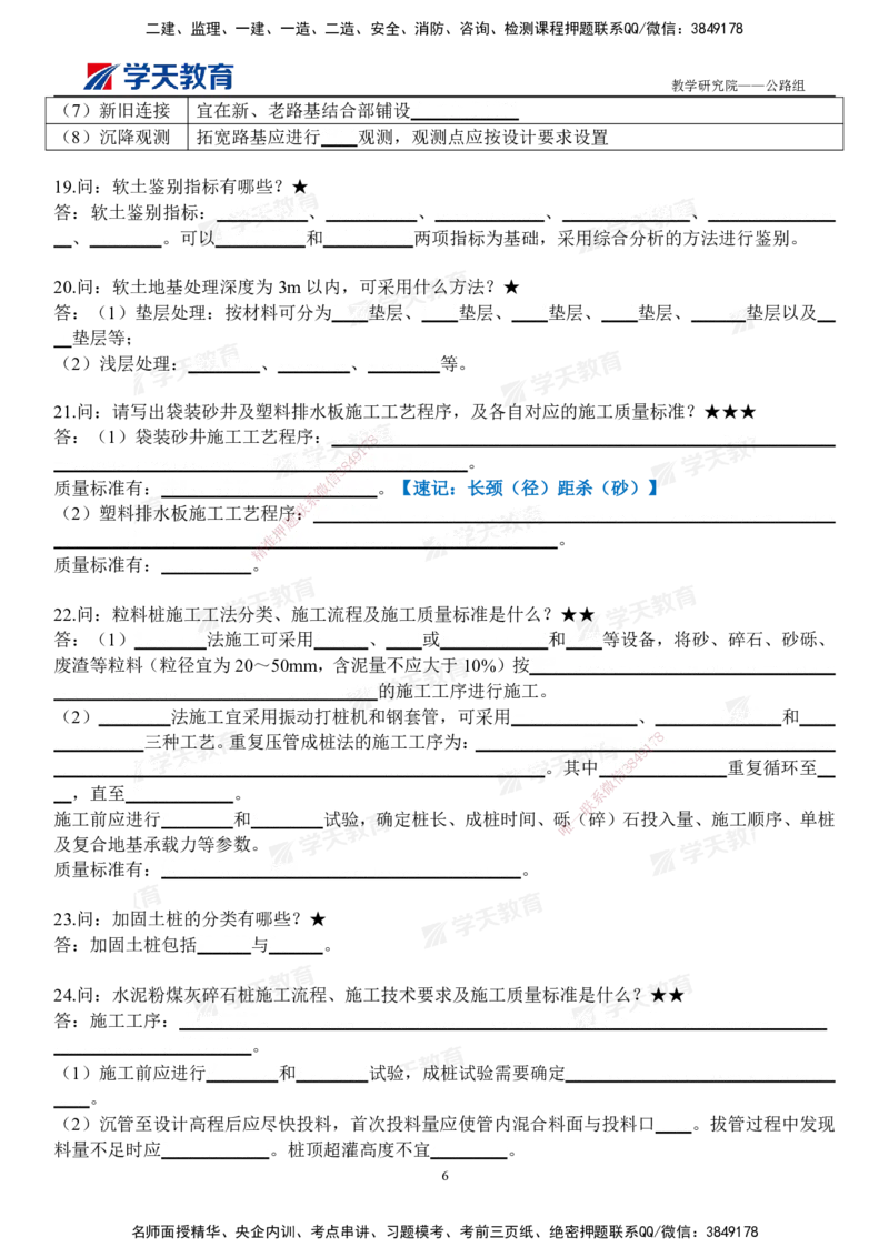 02.2026二建《公路》简答200问（填空版）2026.1.15_2026二建全科_2026二级建造师（持续更新）看这里_2026二建公路SVIP_01-精华文档✿电子教材✿历年真题_30-2026年二建公路-学天教育-简答200问