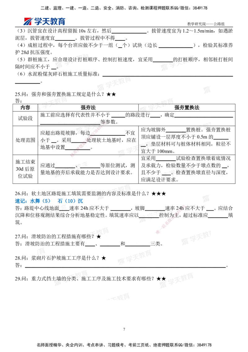 02.2026二建《公路》简答200问（填空版）2026.1.15_2026二建全科_2026二级建造师（持续更新）看这里_2026二建公路SVIP_01-精华文档✿电子教材✿历年真题_30-2026年二建公路-学天教育-简答200问
