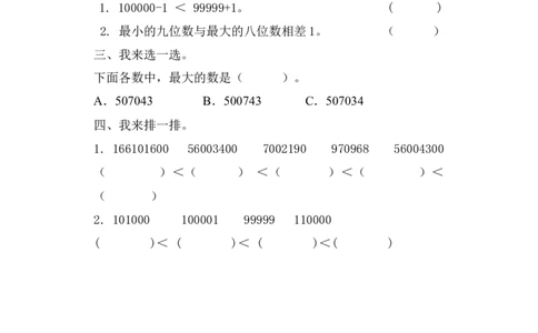 四（上）人教版数学一单元课时.5_上册_四（上）数学一课一练_四（上）人教版数学一课一练