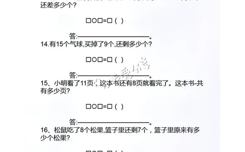 幼小衔接应用题_纯图版_小学全网线上同款资料_36号文件速算_速算_速算和思维