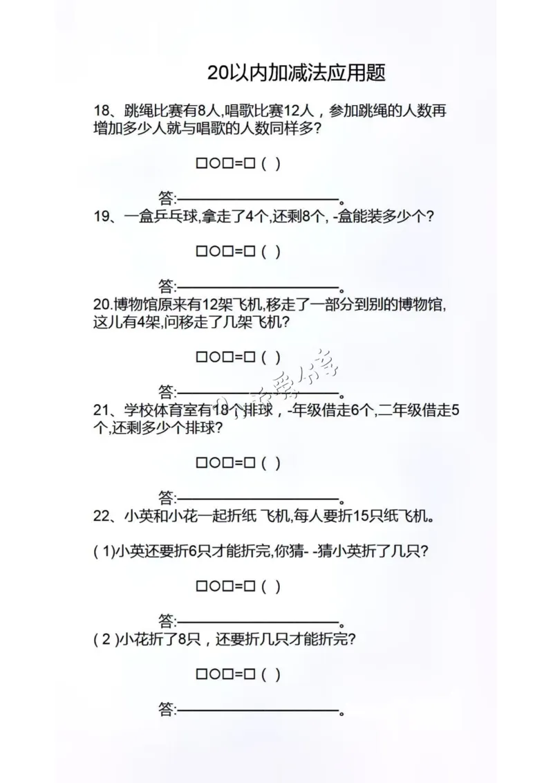 幼小衔接应用题_纯图版_小学全网线上同款资料_36号文件速算_速算_速算和思维