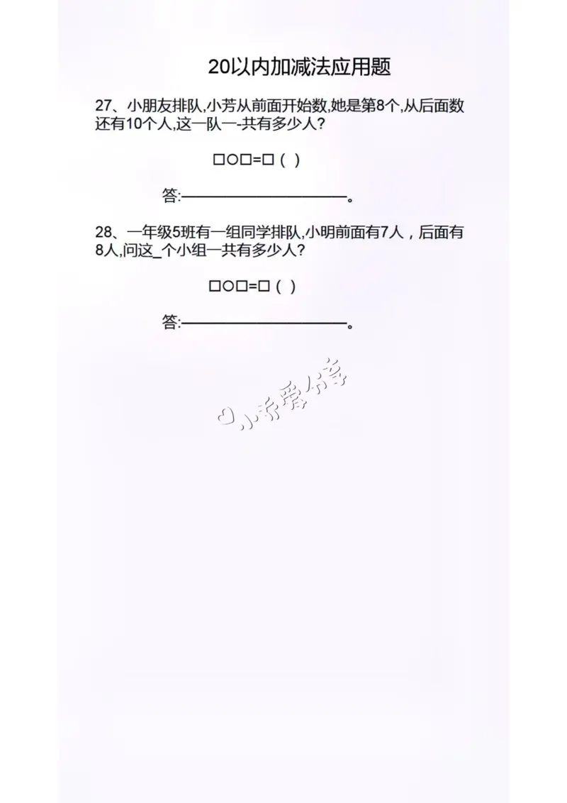 幼小衔接应用题_纯图版_小学全网线上同款资料_36号文件速算_速算_速算和思维