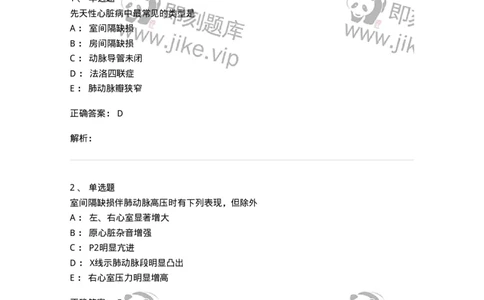 78020412-习题十二-194430_军队文职(1)_01.军队文职真题-专业课_（全）版本一（历年真题+章节练习+模拟题）_护理学(军队文职)_章节练习_题目+解析