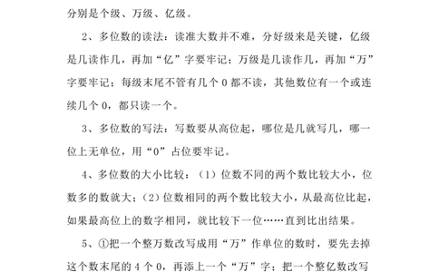 四（上）西师版数学重点知识点汇总_上册_四（上）数学重点知识点