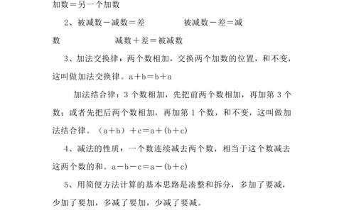 四（上）西师版数学重点知识点汇总_上册_四（上）数学重点知识点