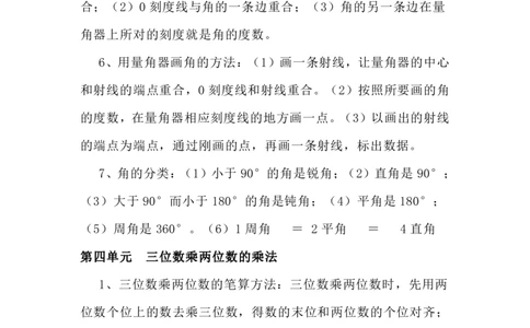 四（上）西师版数学重点知识点汇总_上册_四（上）数学重点知识点