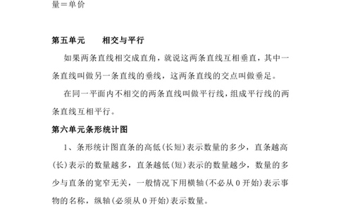 四（上）西师版数学重点知识点汇总_上册_四（上）数学重点知识点
