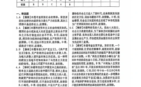 2024全国体育单招考前冲刺政治卷（2套）答案_006体育资料_政治2015-2025年真题+52套模拟卷_2024（新考纲）全国体育单招全真模拟卷（政治）（41套）