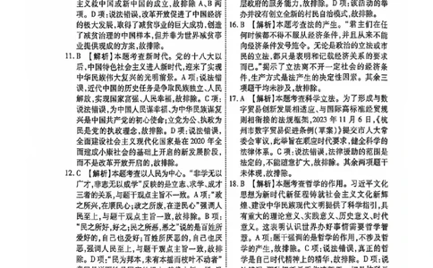 2024全国体育单招考前冲刺政治卷（2套）答案_006体育资料_政治2015-2025年真题+52套模拟卷_2024（新考纲）全国体育单招全真模拟卷（政治）（41套）
