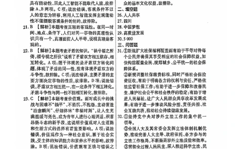 2024全国体育单招考前冲刺政治卷（2套）答案_006体育资料_政治2015-2025年真题+52套模拟卷_2024（新考纲）全国体育单招全真模拟卷（政治）（41套）