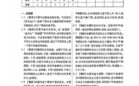 2024全国体育单招考前冲刺政治卷（2套）答案_006体育资料_政治2015-2025年真题+52套模拟卷_2024（新考纲）全国体育单招全真模拟卷（政治）（41套）
